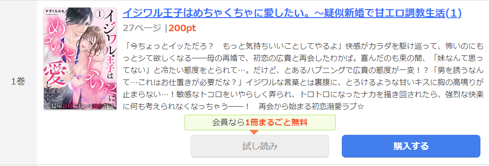 イジワル王子はめちゃくちゃに愛したい まんが王国