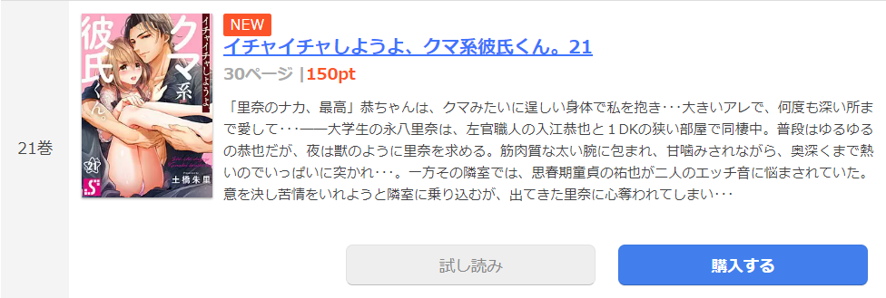 イチャイチャしようよ、クマ系彼氏くん まんが王国