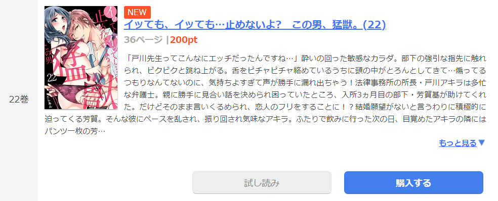 イッても、イッても…止めないよ まんが王国