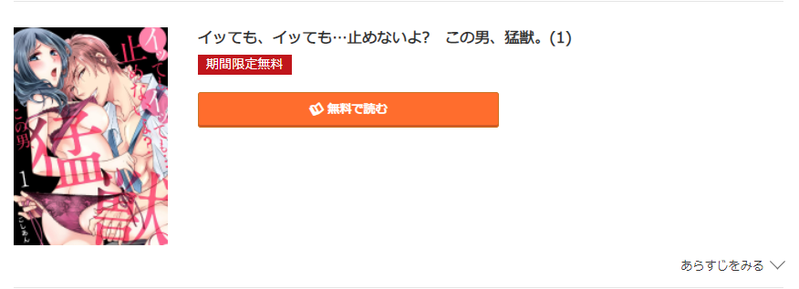 イッても、イッても…止めないよ コミック.jp