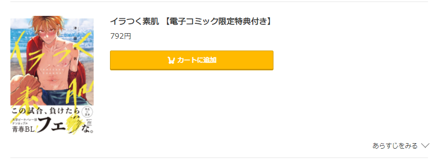 イラつく素肌 コミック.jp