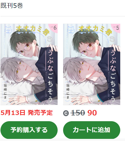 オオカミ君のうぶなごちそう Amebaマンガ