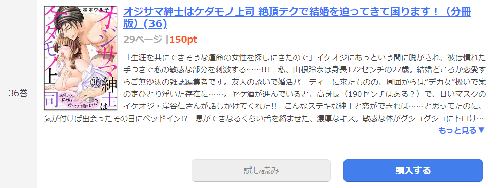 オジサマ紳士はケダモノ上司 まんが王国