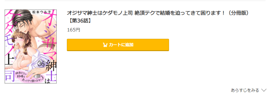 オジサマ紳士はケダモノ上司 コミック.jp