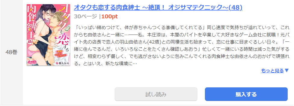 オタクも恋する肉食紳士 まんが王国