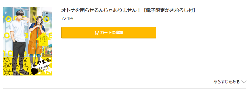 オトナを困らせるんじゃありません コミック.jp