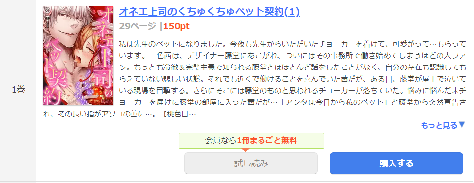 オネエ上司のくちゅくちゅペット契約 まんが王国