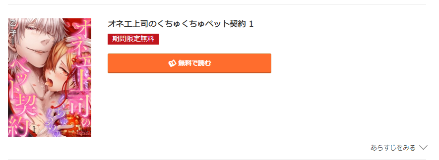 オネエ上司のくちゅくちゅペット契約 コミック.jp