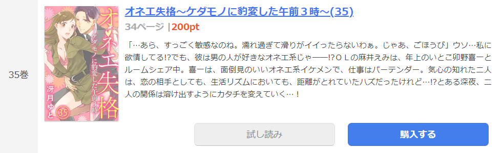 オネエ失格 まんが王国