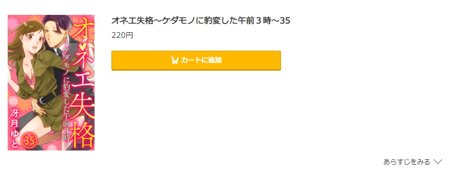 オネエ失格 コミック.jp