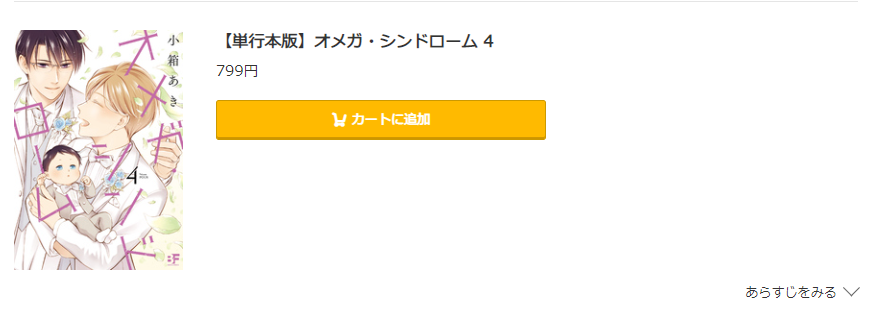 オメガ・シンドローム コミック.jp