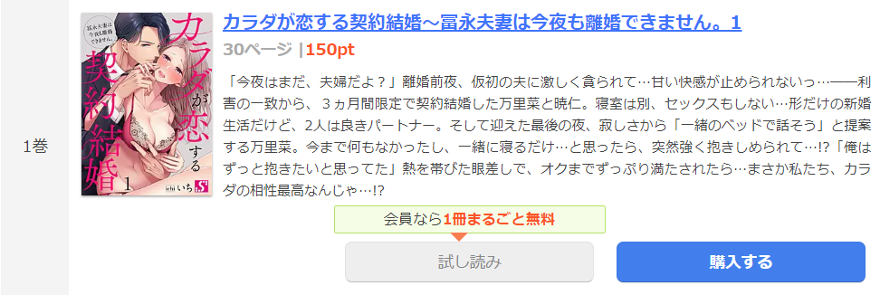 カラダが恋する契約結婚 まんが王国