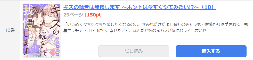 キスの続きは我慢します まんが王国