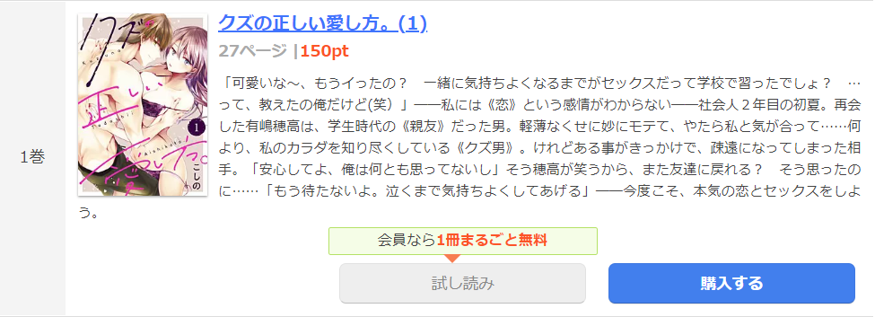 クズの正しい愛し方 まんが王国