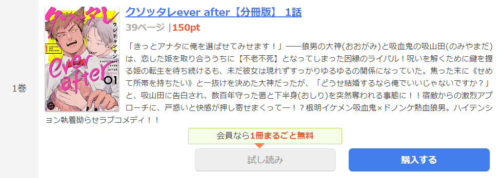 クソッタレever after まんが王国