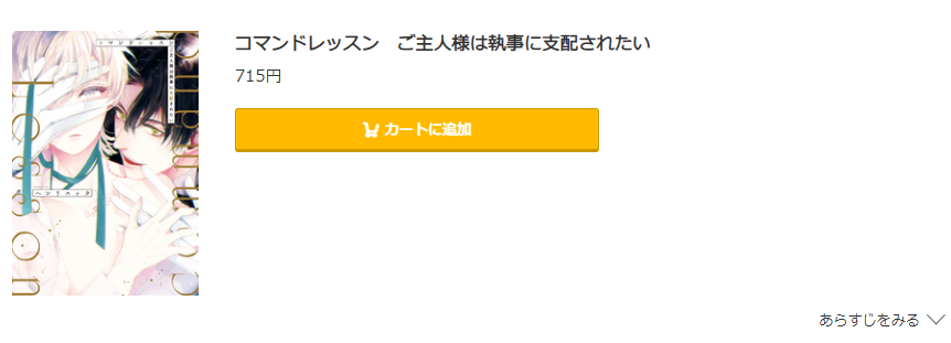 コマンドレッスン コミック.jp