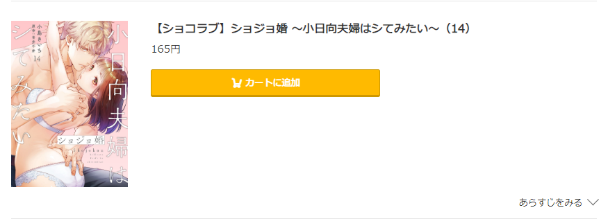 ショジョ婚 コミック.jp