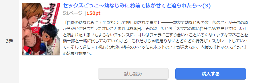 セックスごっこ まんが王国