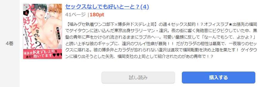 セックスなしでも好いとーと？ まんが王国