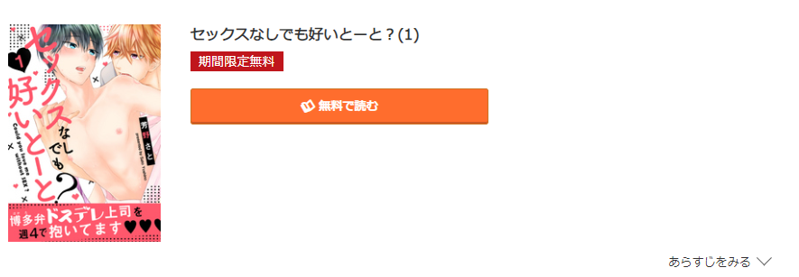 セックスなしでも好いとーと？ コミック.jp