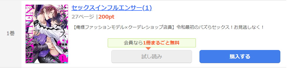 セックスインフルエンサー まんが王国