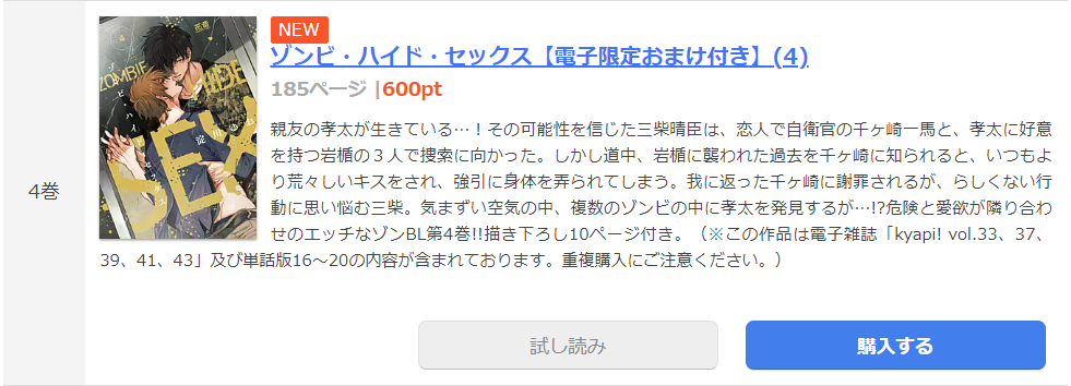 ゾンビ・ハイド・セックス まんが王国