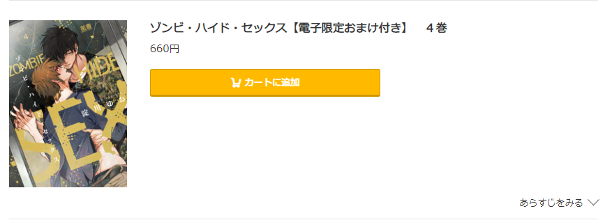 ゾンビ・ハイド・セックス コミック.jp