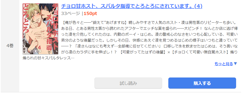 チョロ甘ホスト、スパルタ指導でトロトロにされています まんが王国