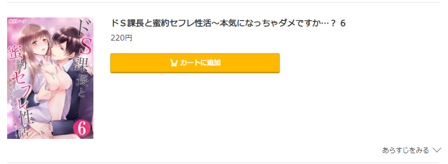 ドS課長と蜜約セフレ性活 コミック.jp