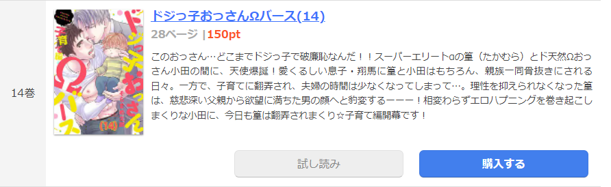 ドジっ子おっさんΩバース まんが王国