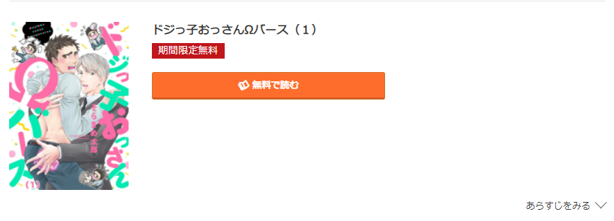 ドジっ子おっさんΩバース コミック.jp