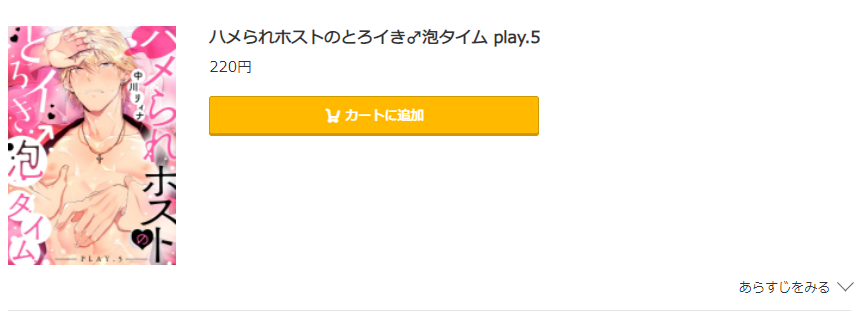 ハメられホストのとろイき&#x2642;泡タイム コミック.jp