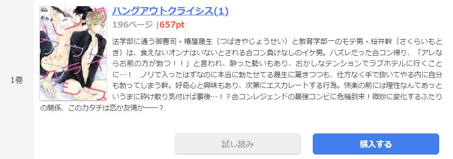 ハングアウトクライシス まんが王国