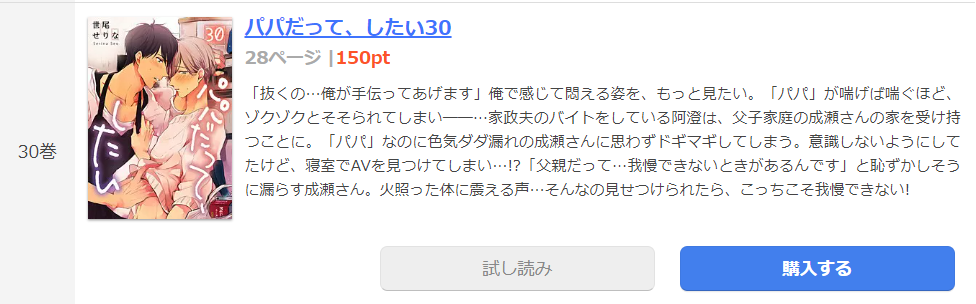 パパだって、したい まんが王国