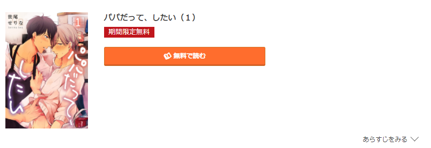 パパだって、したい コミック.jp