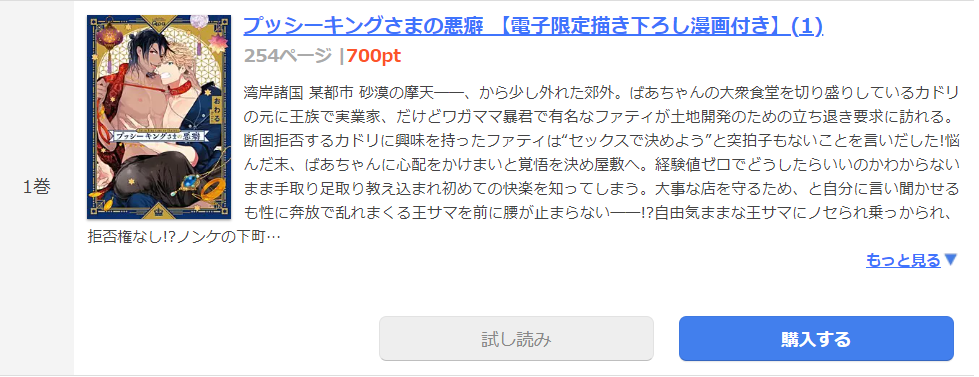 プッシーキングさまの悪癖 まんが王国