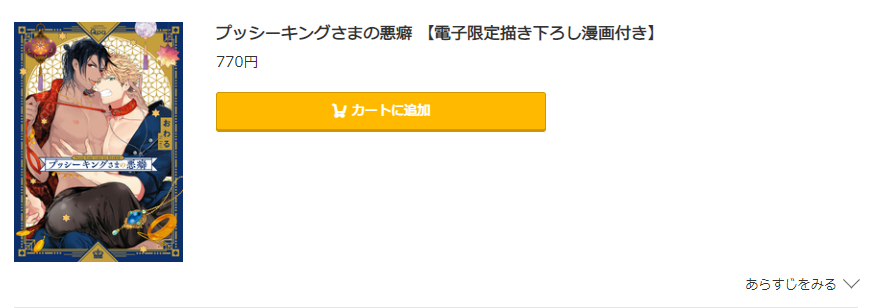 プッシーキングさまの悪癖 コミック.jp