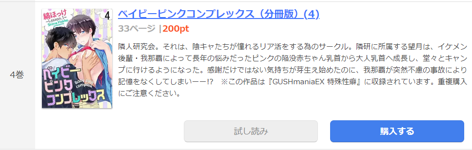 ベイビーピンクコンプレックス まんが王国