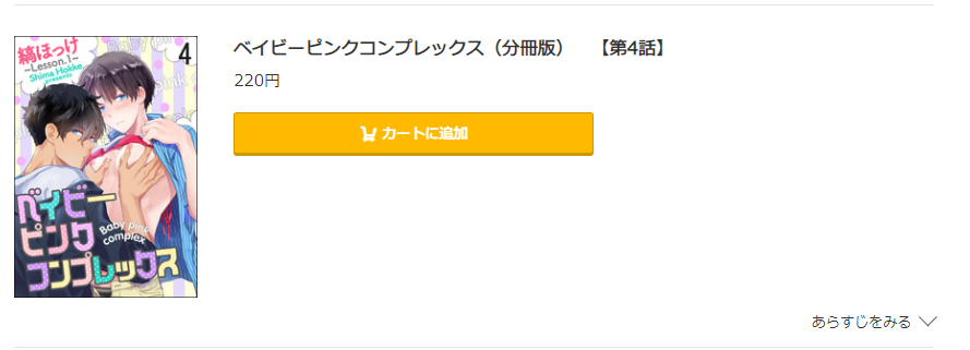 ベイビーピンクコンプレックス コミック.jp