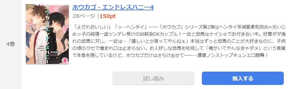 ホウカゴ・エンドレスハニー まんが王国