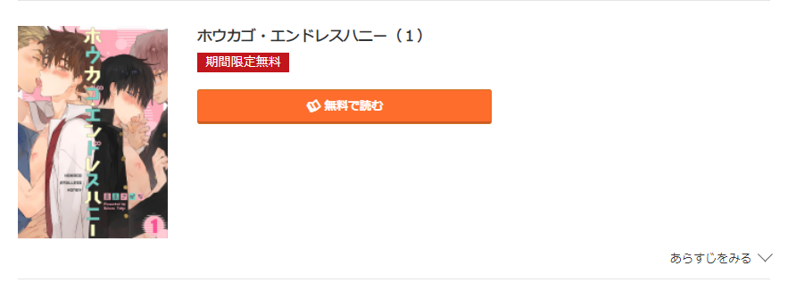 ホウカゴ・エンドレスハニー コミック.jp