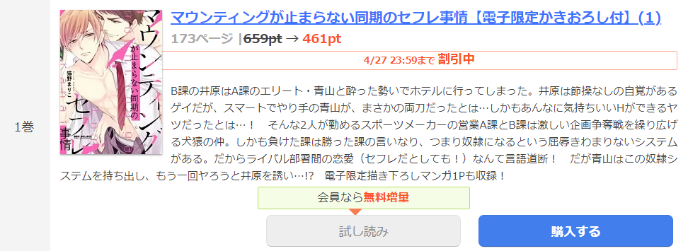 マウンティングが止まらない同期のセフレ事情 まんが王国