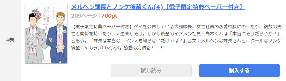 メルヘン課長とノンケ後輩くん まんが王国