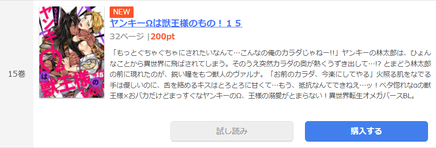 ヤンキーΩは獣王様のもの まんが王国