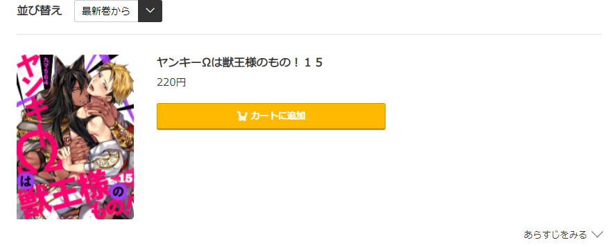 ヤンキーΩは獣王様のもの コミック.jp