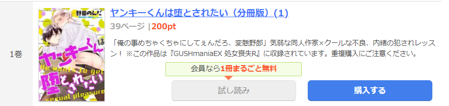 ヤンキーくんは堕とされたい まんが王国