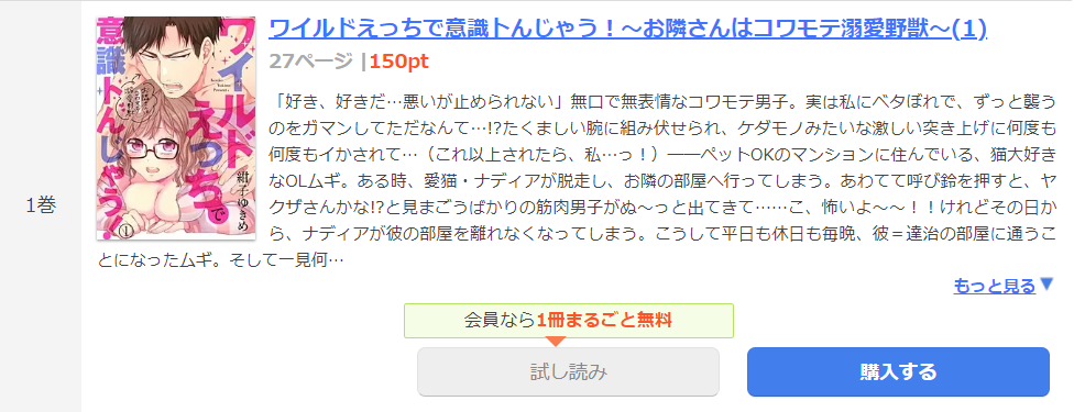 ワイルドえっちで意識トんじゃう まんが王国