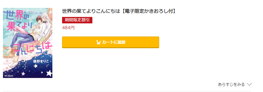 世界の果てよりこんにちは コミック.jp