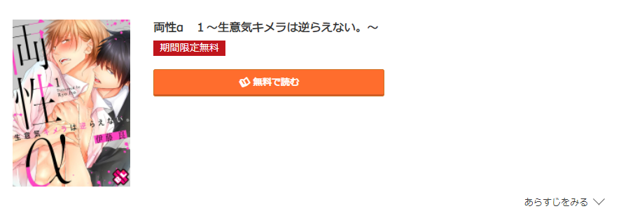 両性α～生意気キメラは逆らえない。 コミック.jp