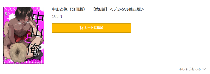 中山と俺 コミック.jp